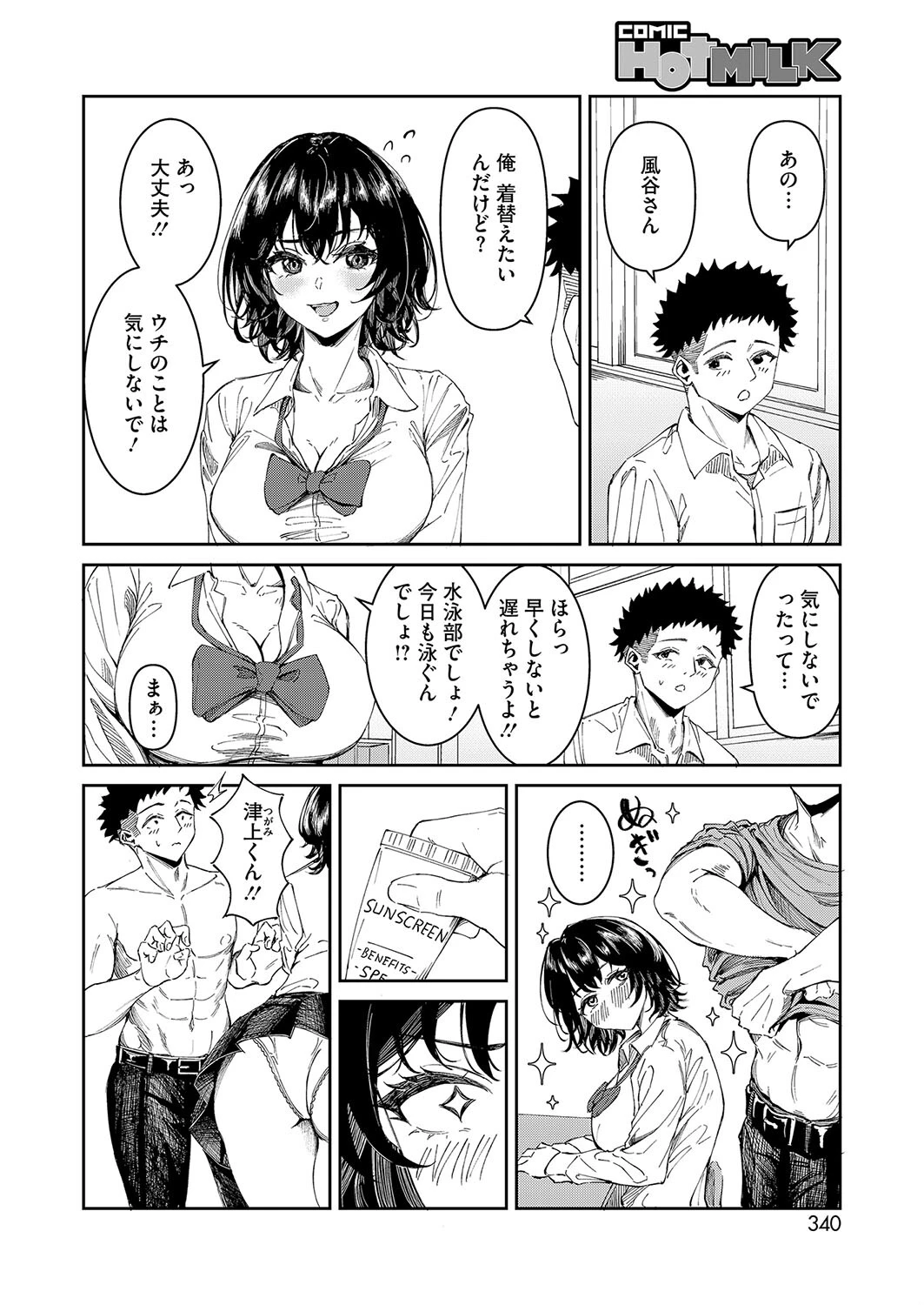 after sun（単話） 6ページ