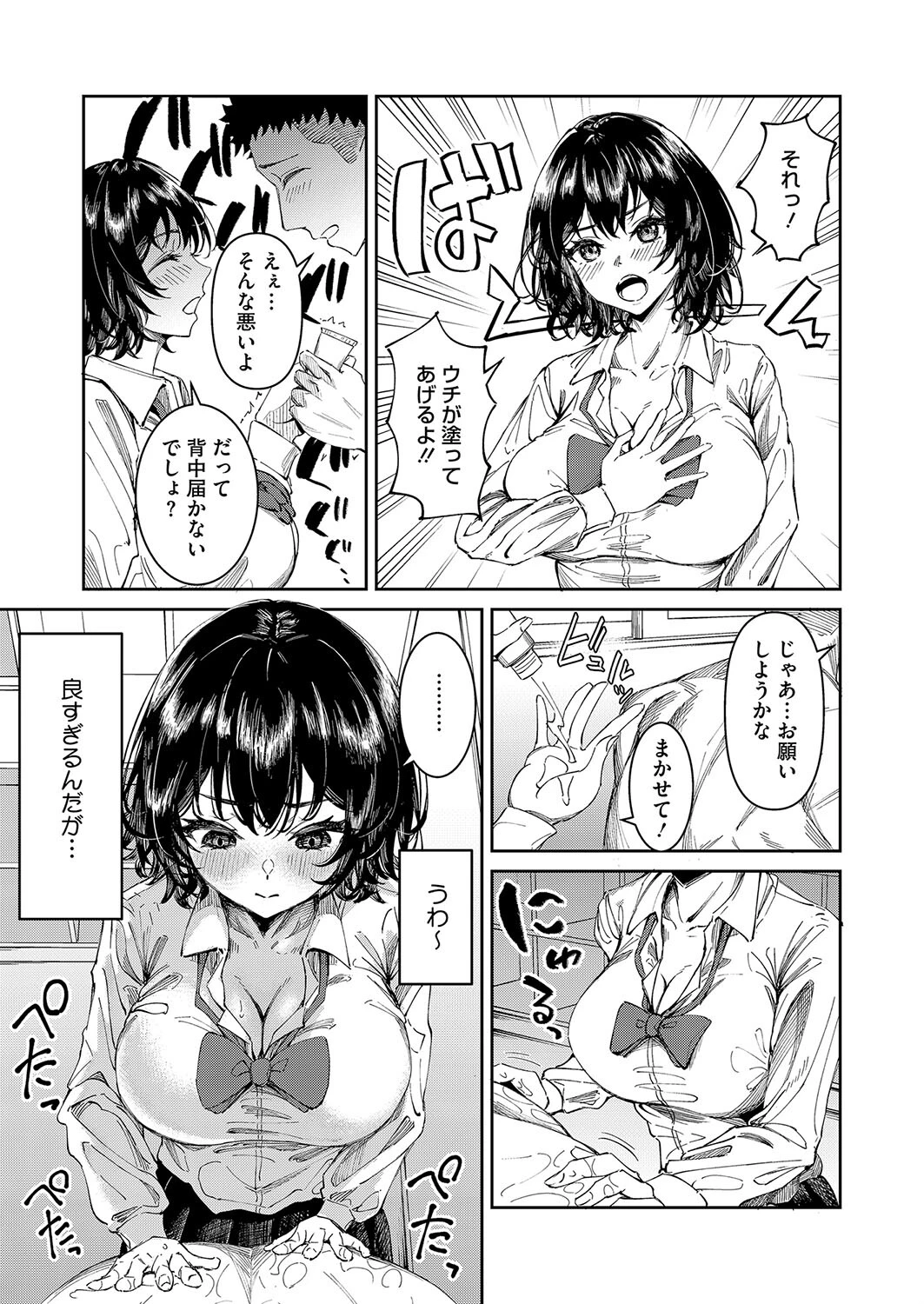 after sun（単話） 7ページ