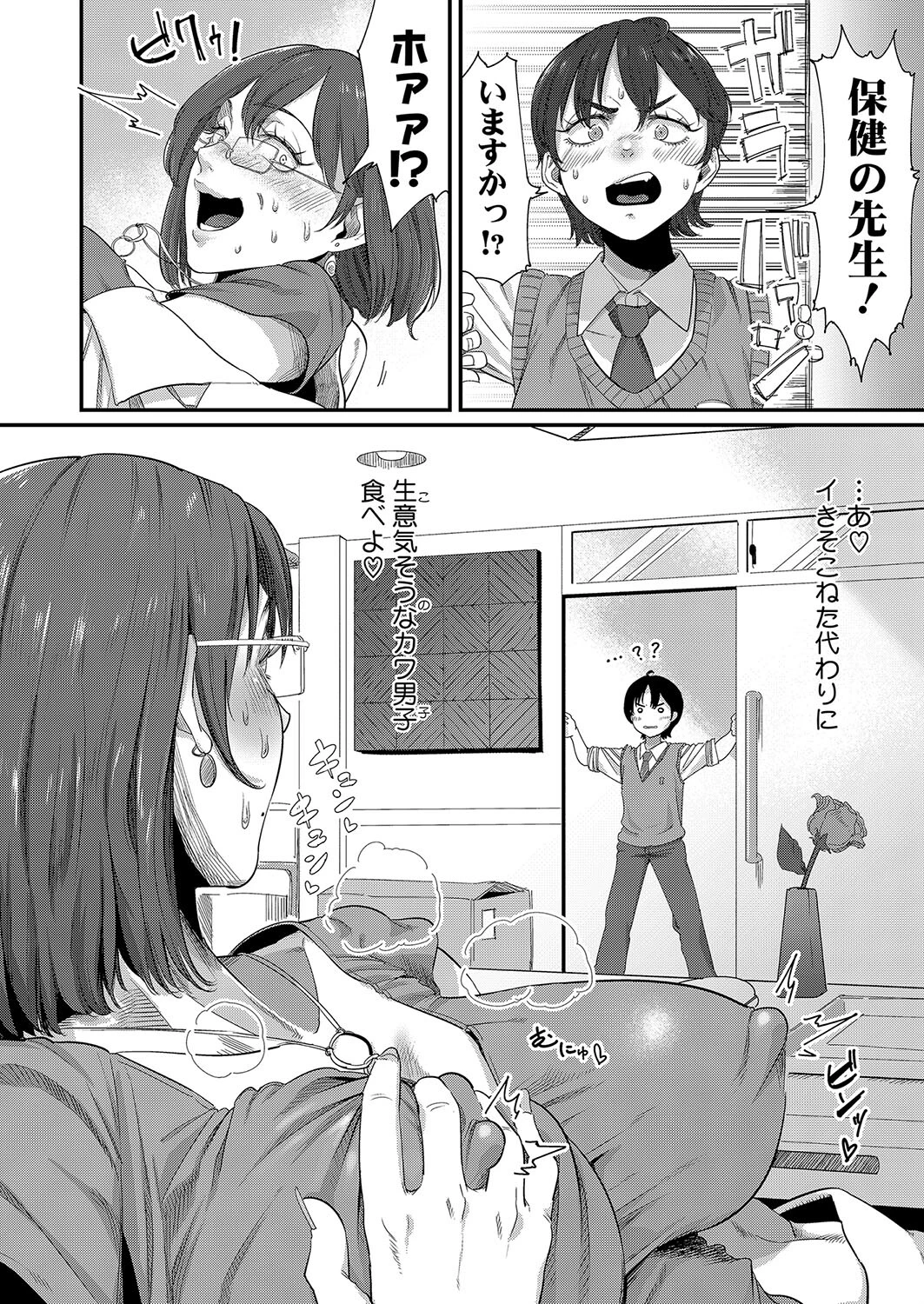 保健室で 誘惑 ランジェリーズ（単話） 4ページ