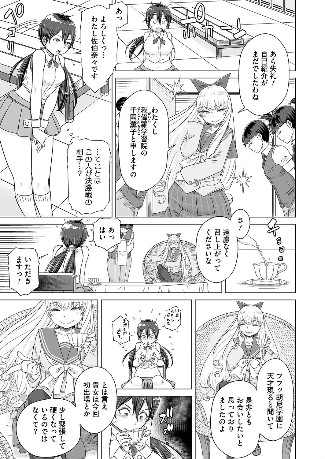 深窓隷嬢（単話） 5ページ