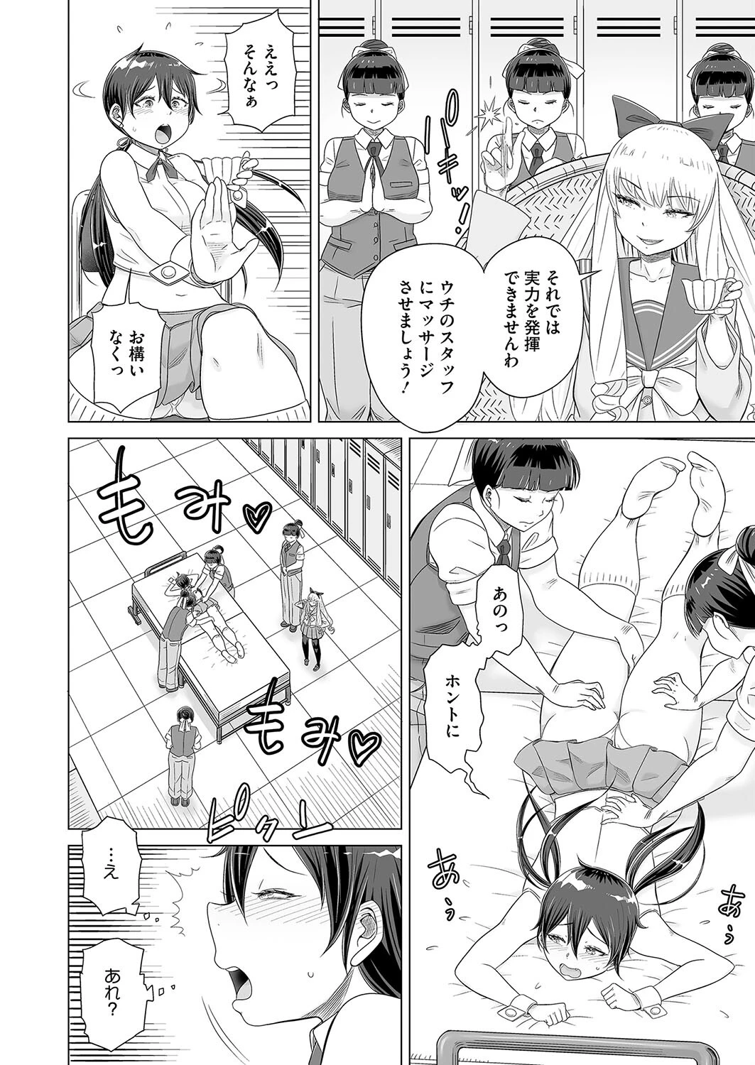 深窓隷嬢（単話） 6ページ