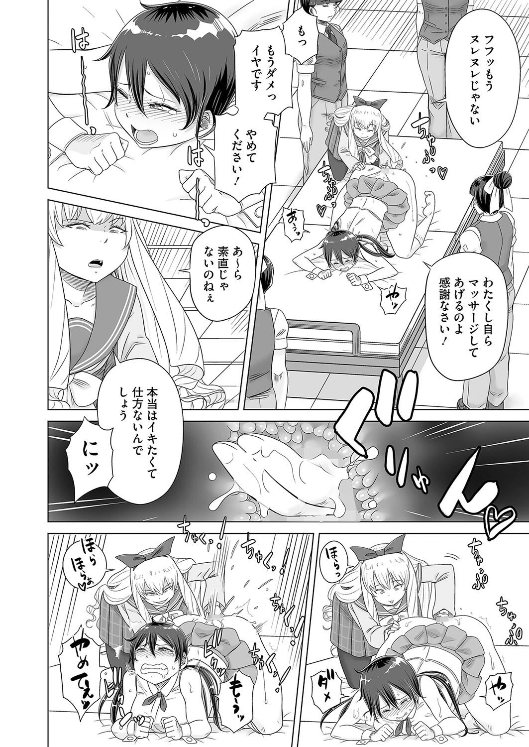 深窓隷嬢（単話） 8ページ