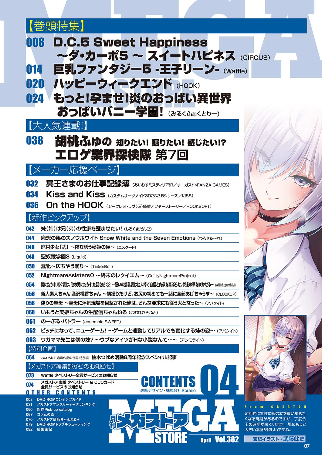 月刊メガストア2025年4月号 3ページ