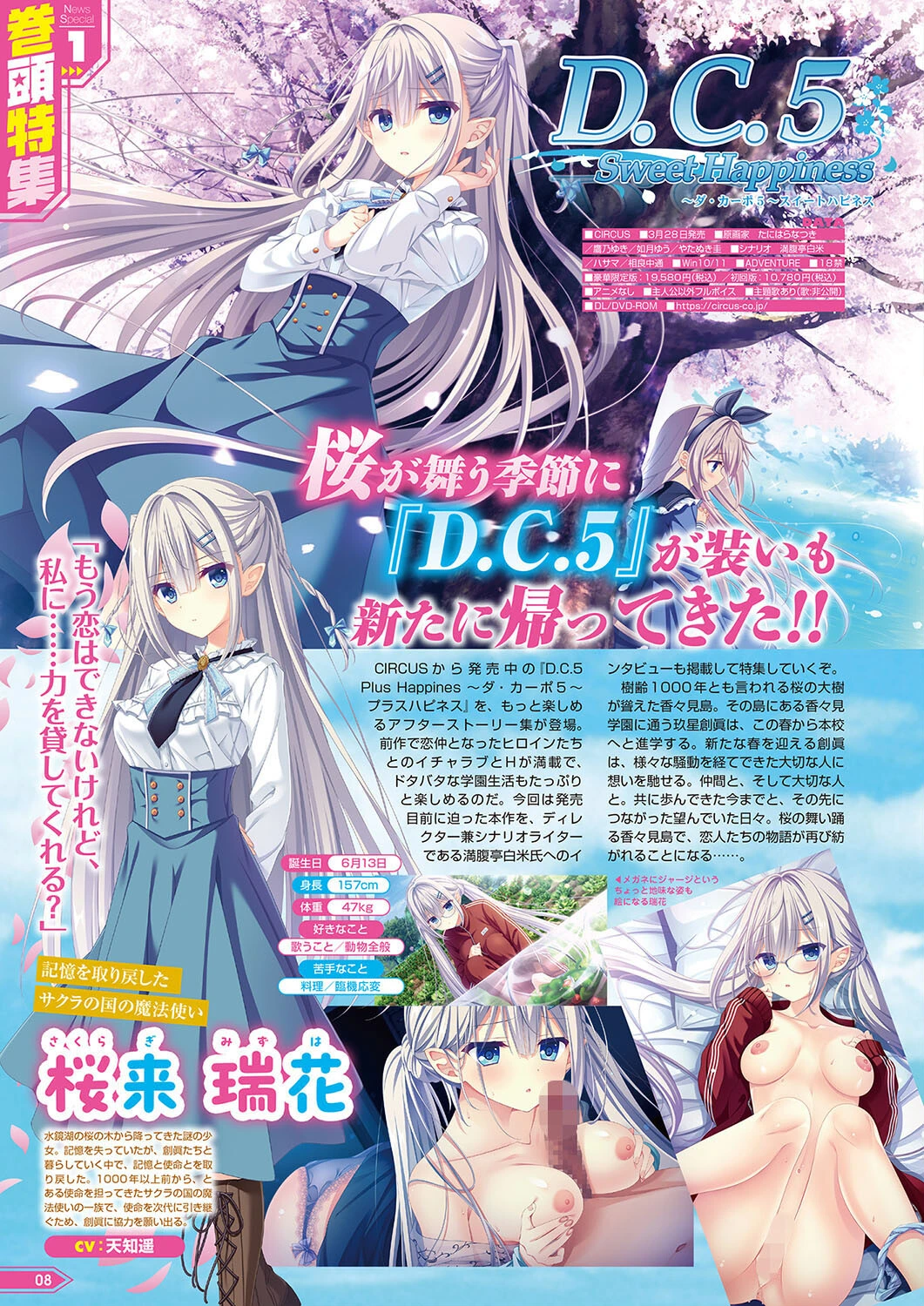 月刊メガストア2025年4月号 4ページ