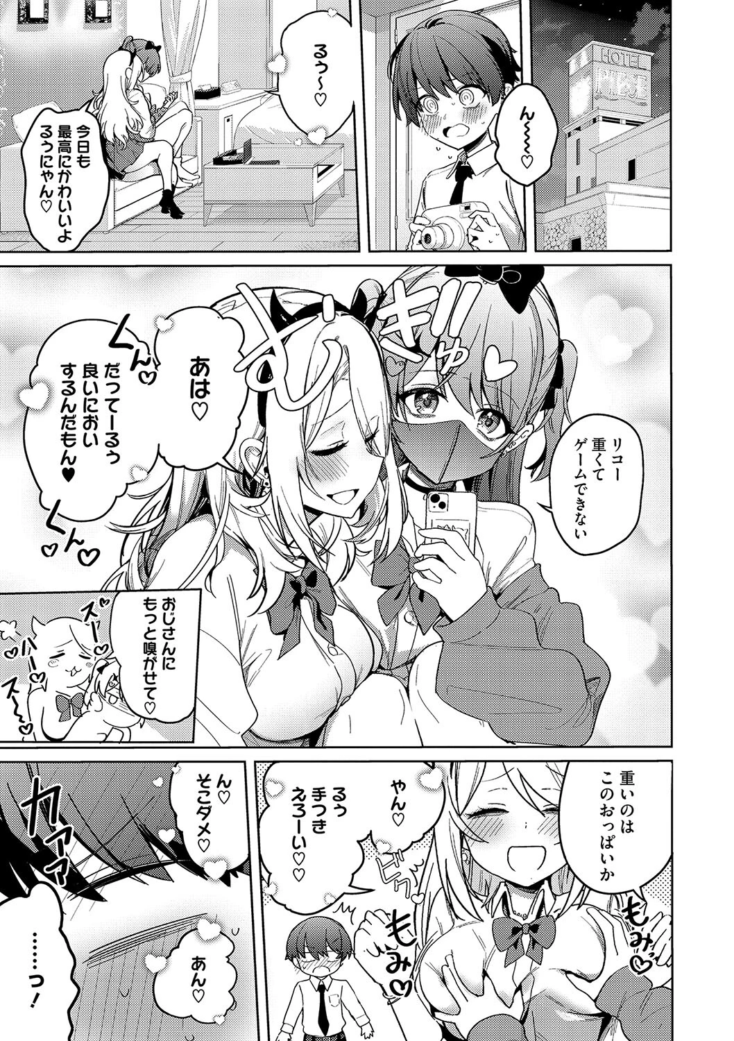 コアコレ 【えちなギャルは好きピとシたい】 3ページ