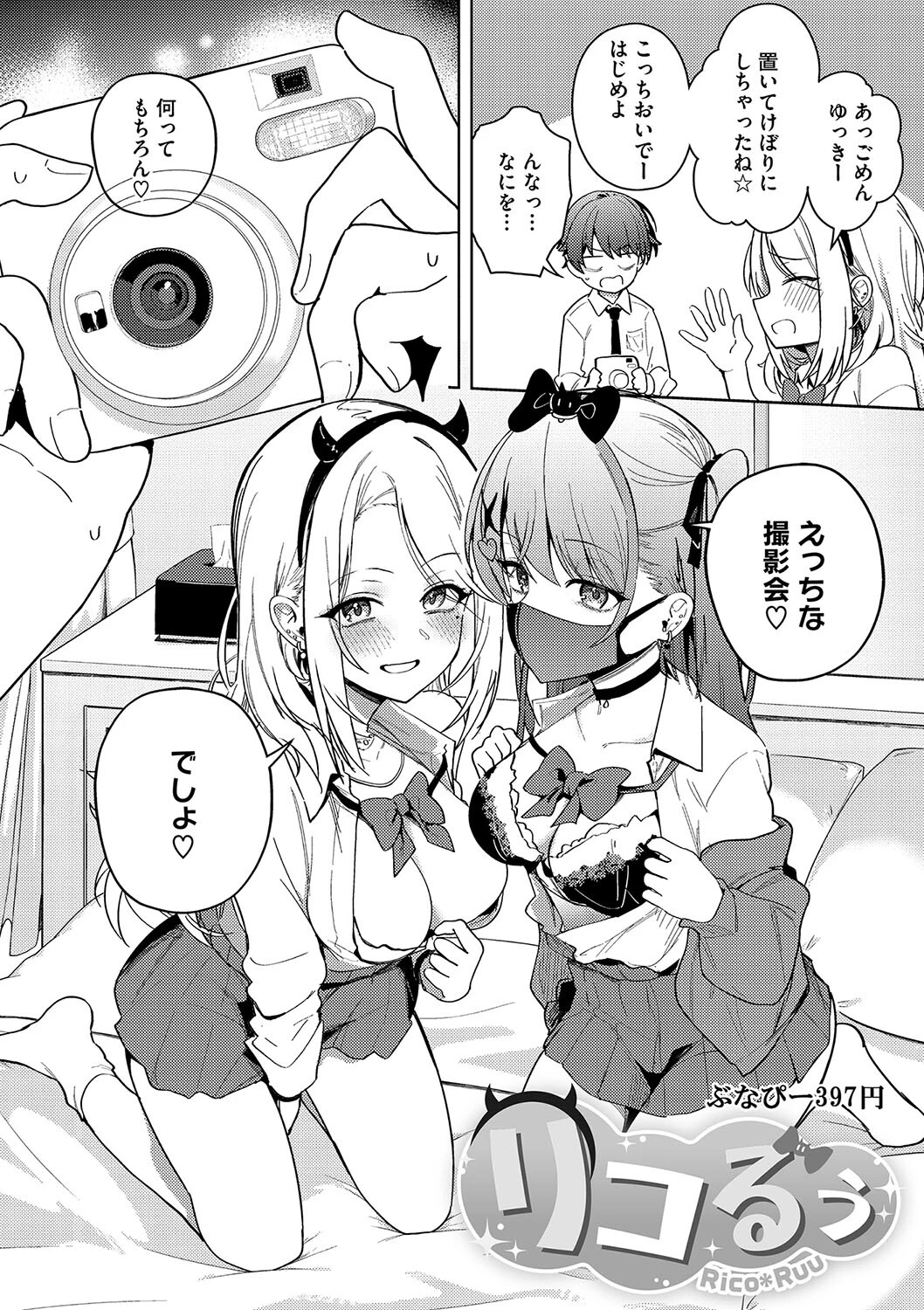 コアコレ 【えちなギャルは好きピとシたい】 4ページ