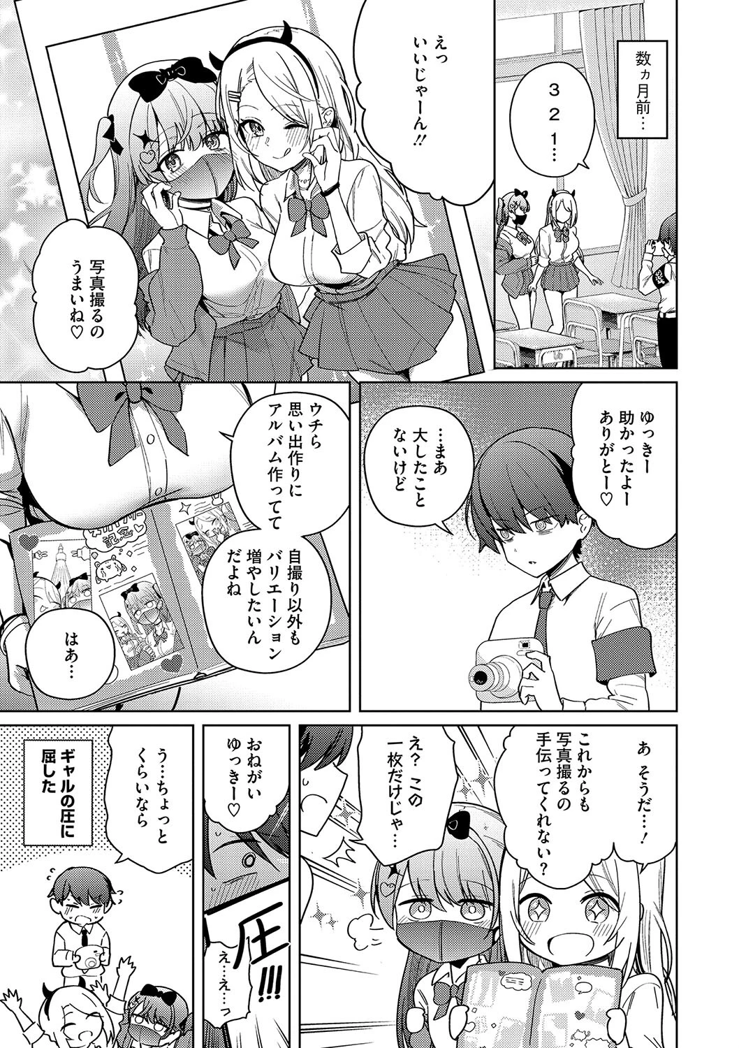 コアコレ 【えちなギャルは好きピとシたい】 5ページ