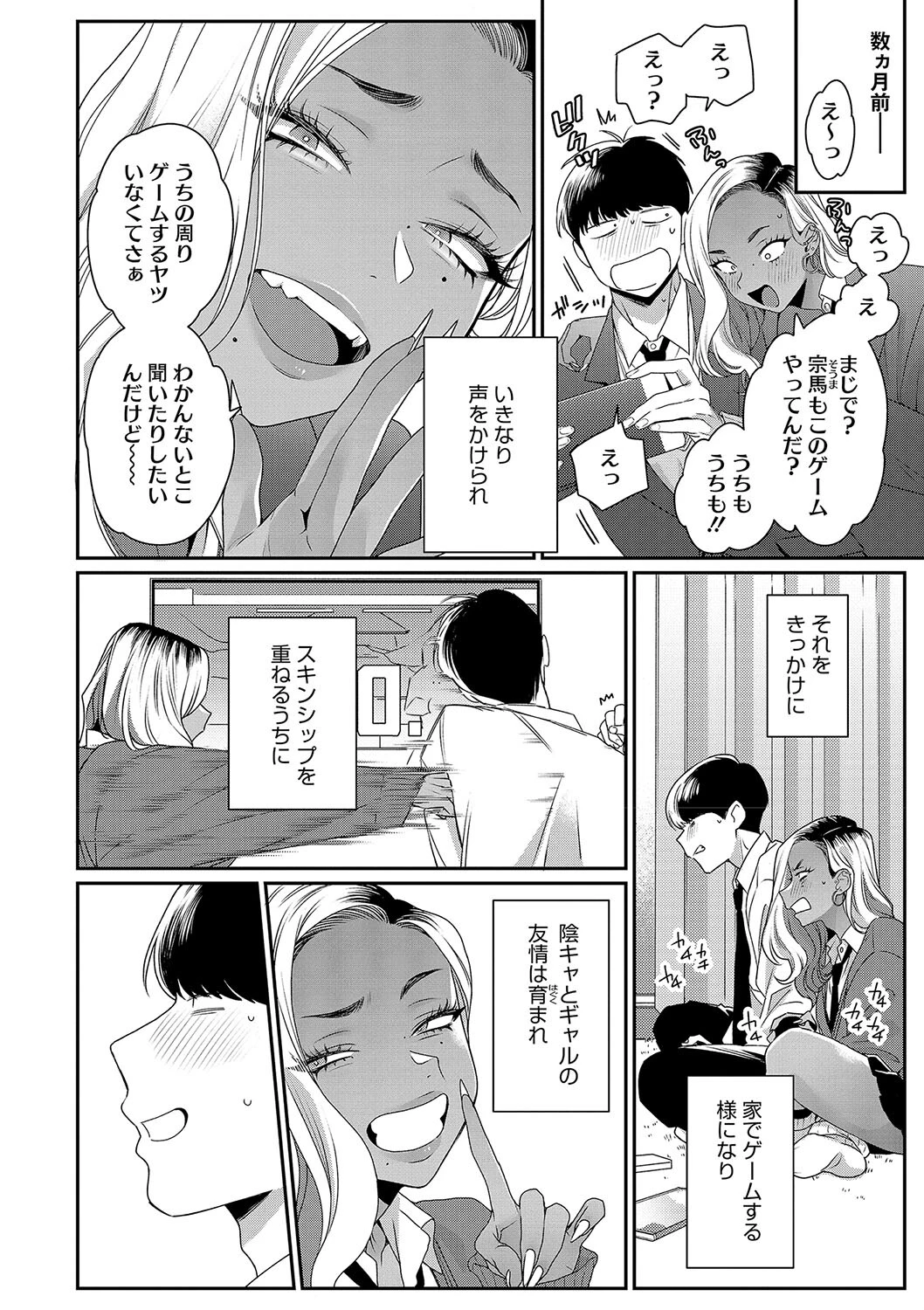 コアコレ 【えちなギャルは好きピとシたい】 8ページ