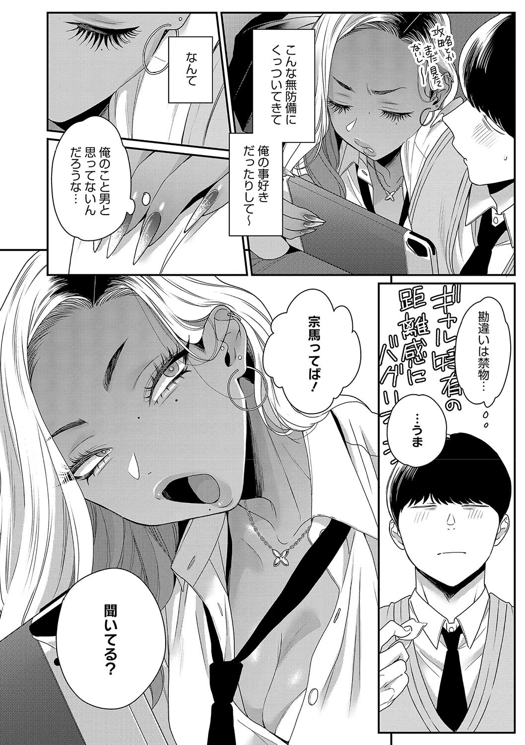 コアコレ 【えちなギャルは好きピとシたい】 10ページ