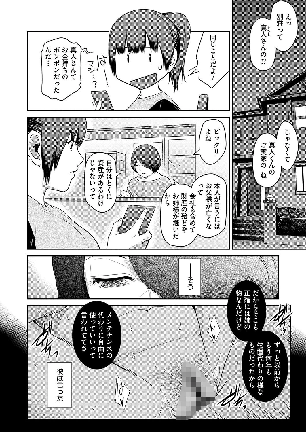 コミックホットミルク濃いめvol.051 18ページ