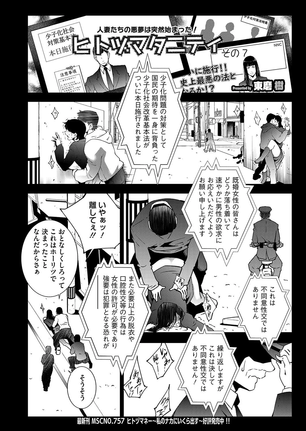 コミックホットミルク濃いめvol.051 24ページ