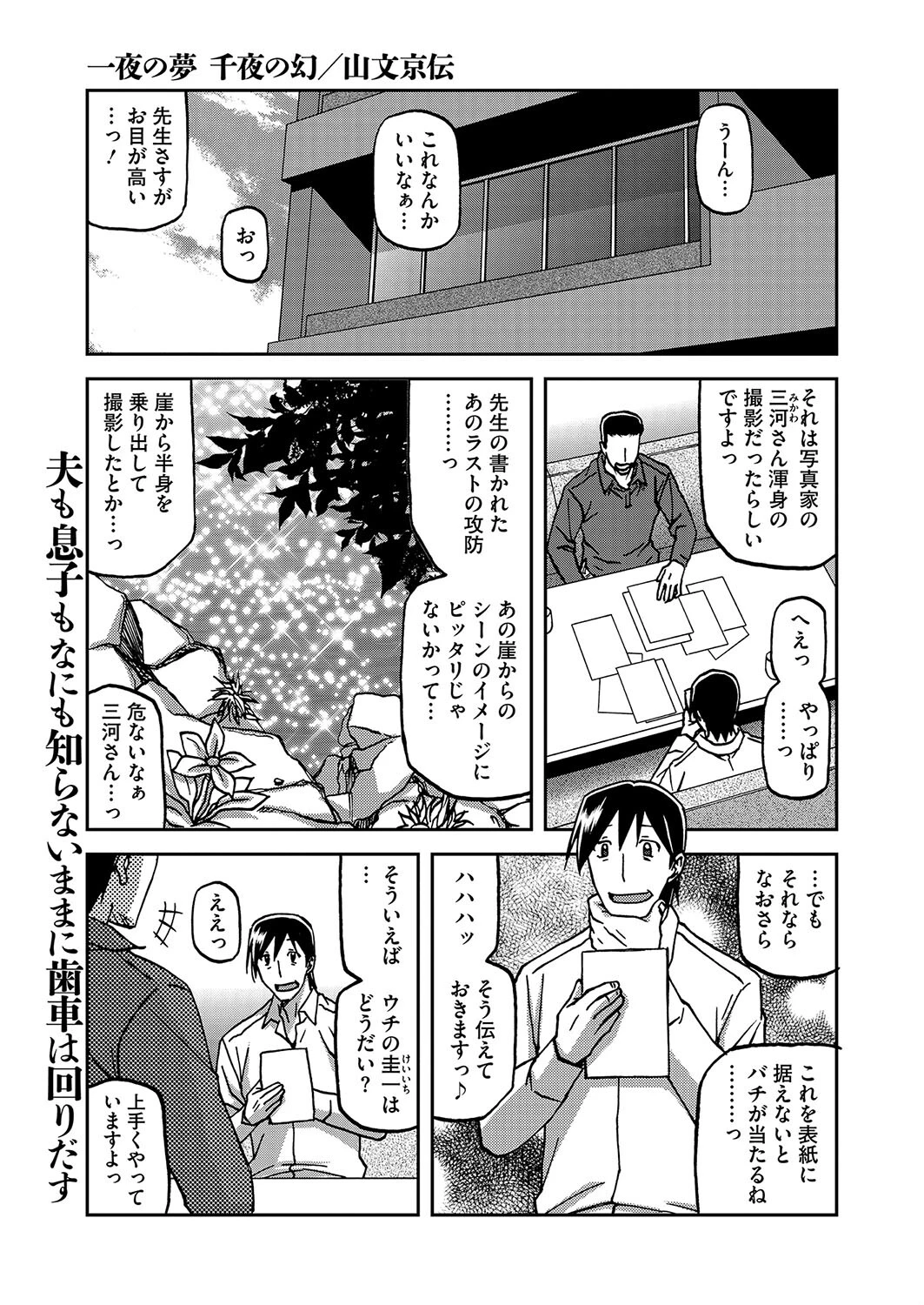 一夜の夢 千夜の幻 第三話 エロ漫画 無料