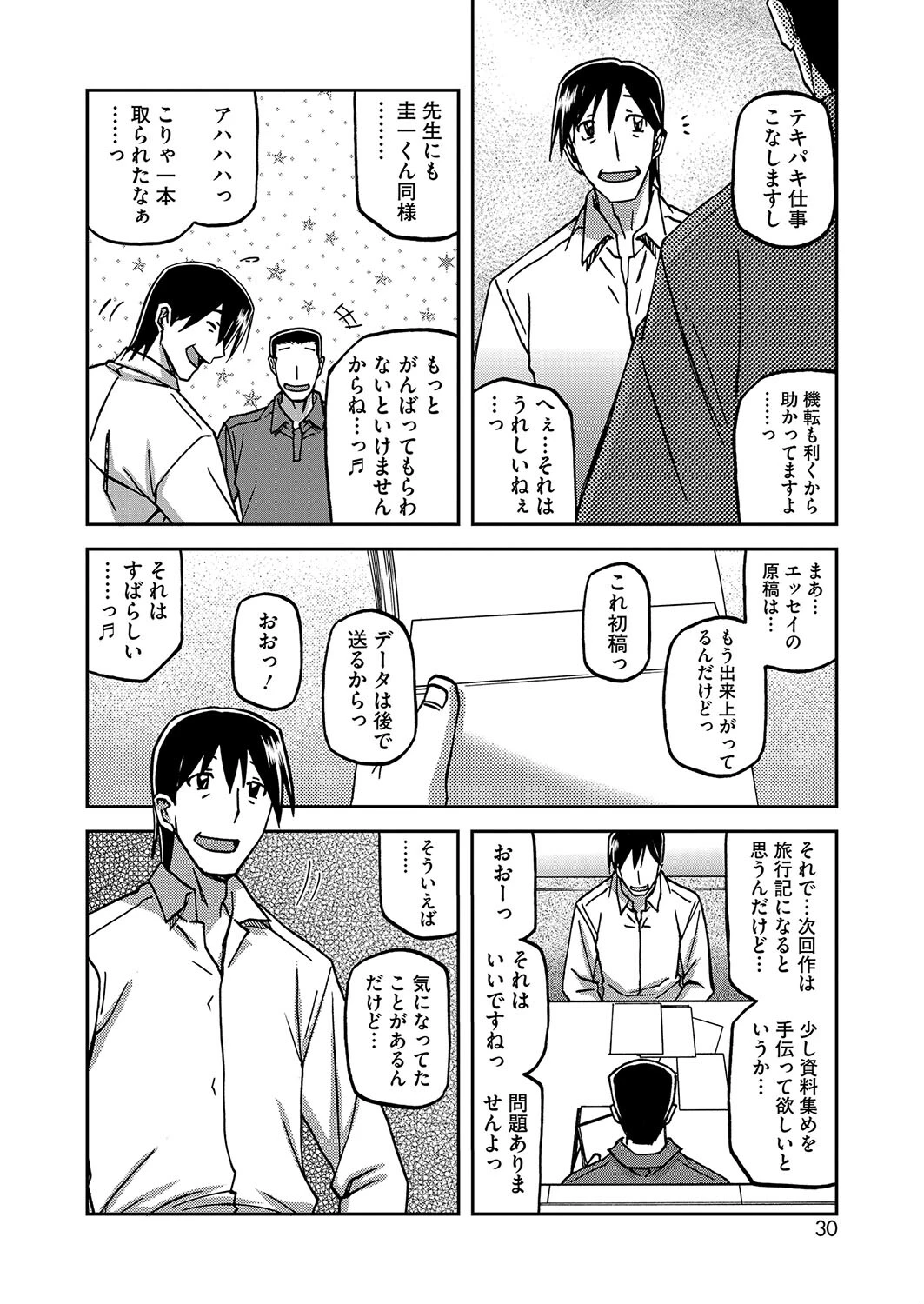 一夜の夢 千夜の幻 第三話 2ページ