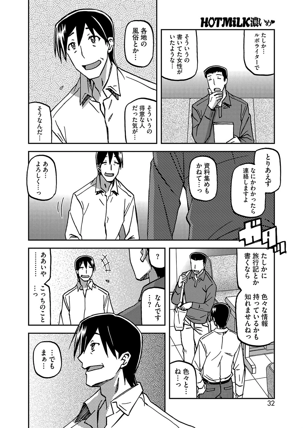 一夜の夢 千夜の幻 第三話 4ページ