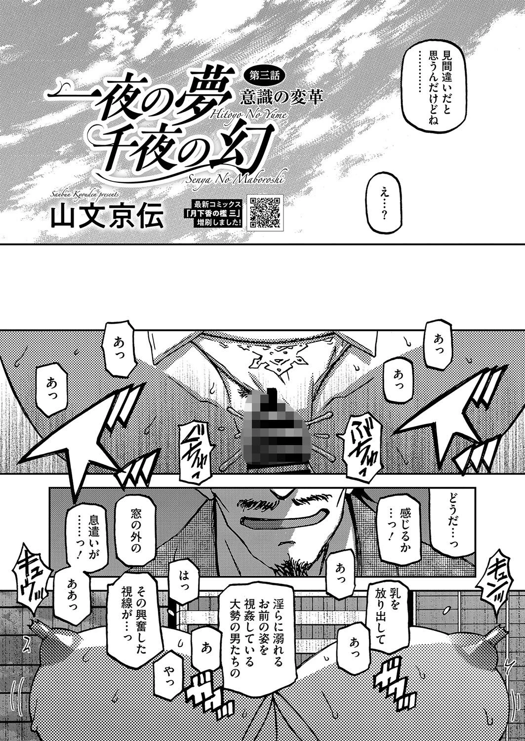 一夜の夢 千夜の幻 第三話 5ページ