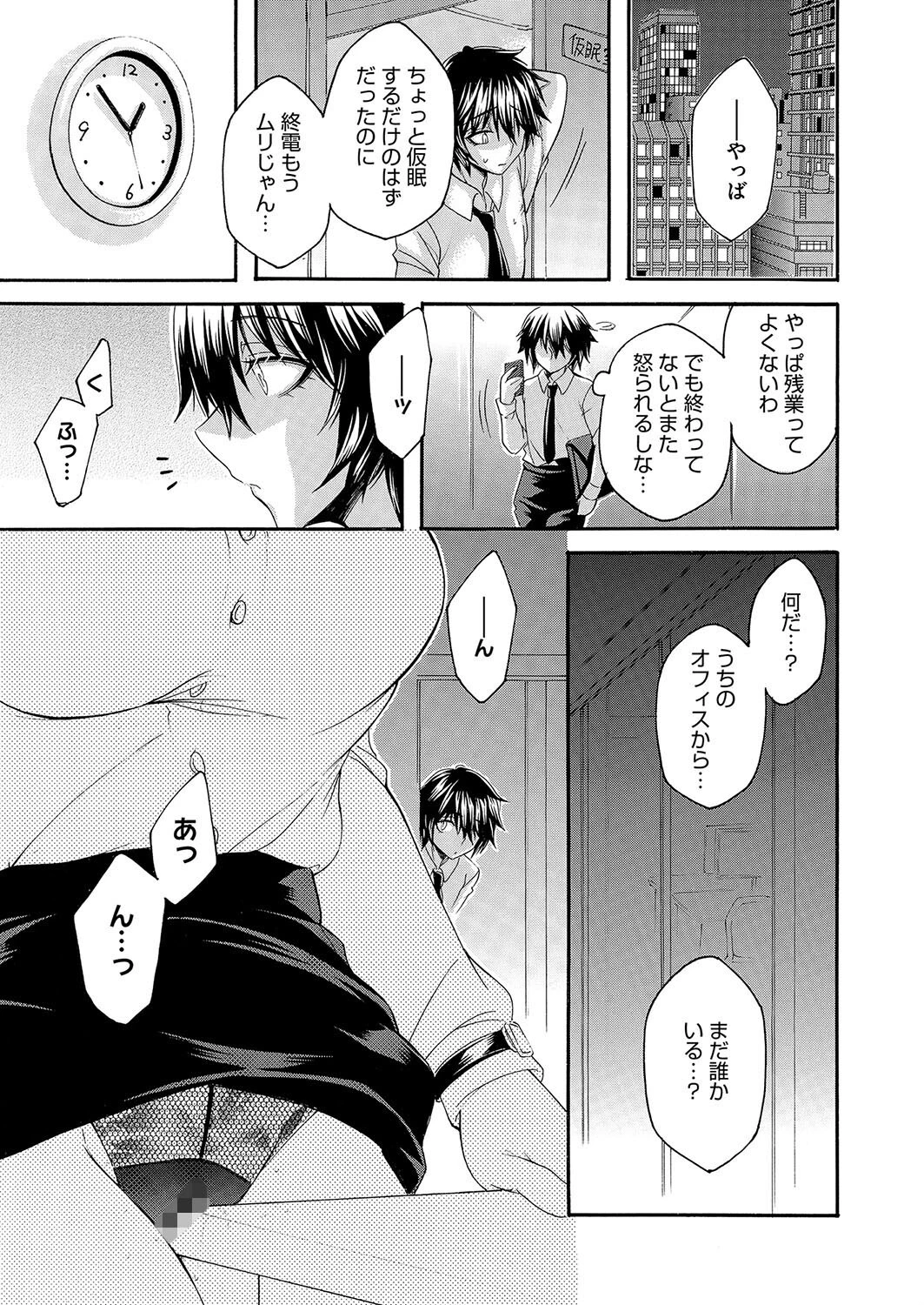 淫蕩オフィス〜人妻上司の秘密残業〜 前編 3ページ