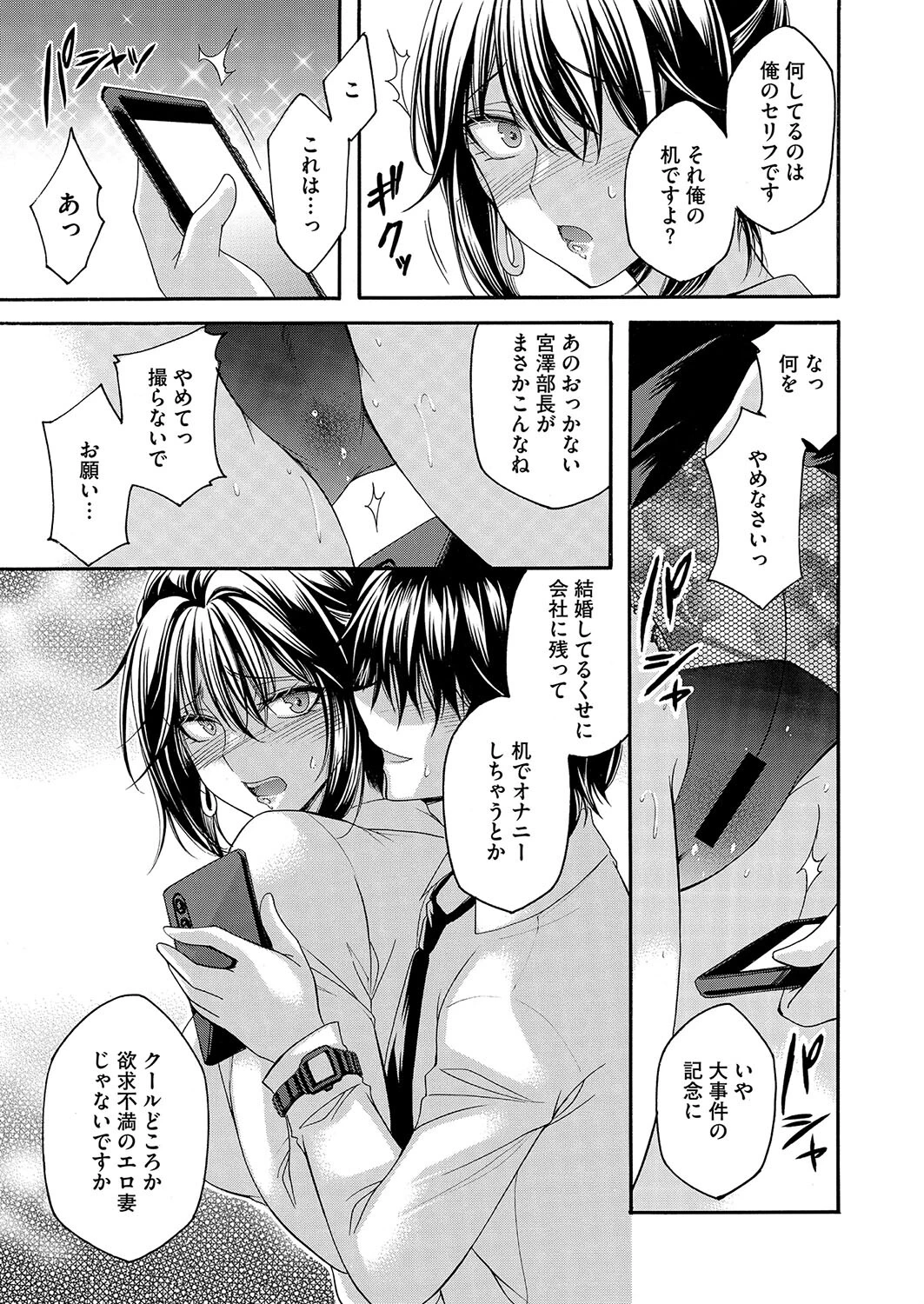 淫蕩オフィス〜人妻上司の秘密残業〜 前編 7ページ