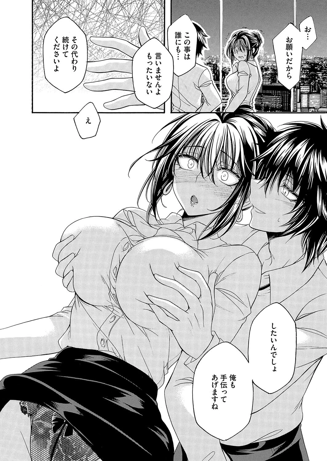 淫蕩オフィス〜人妻上司の秘密残業〜 前編 8ページ