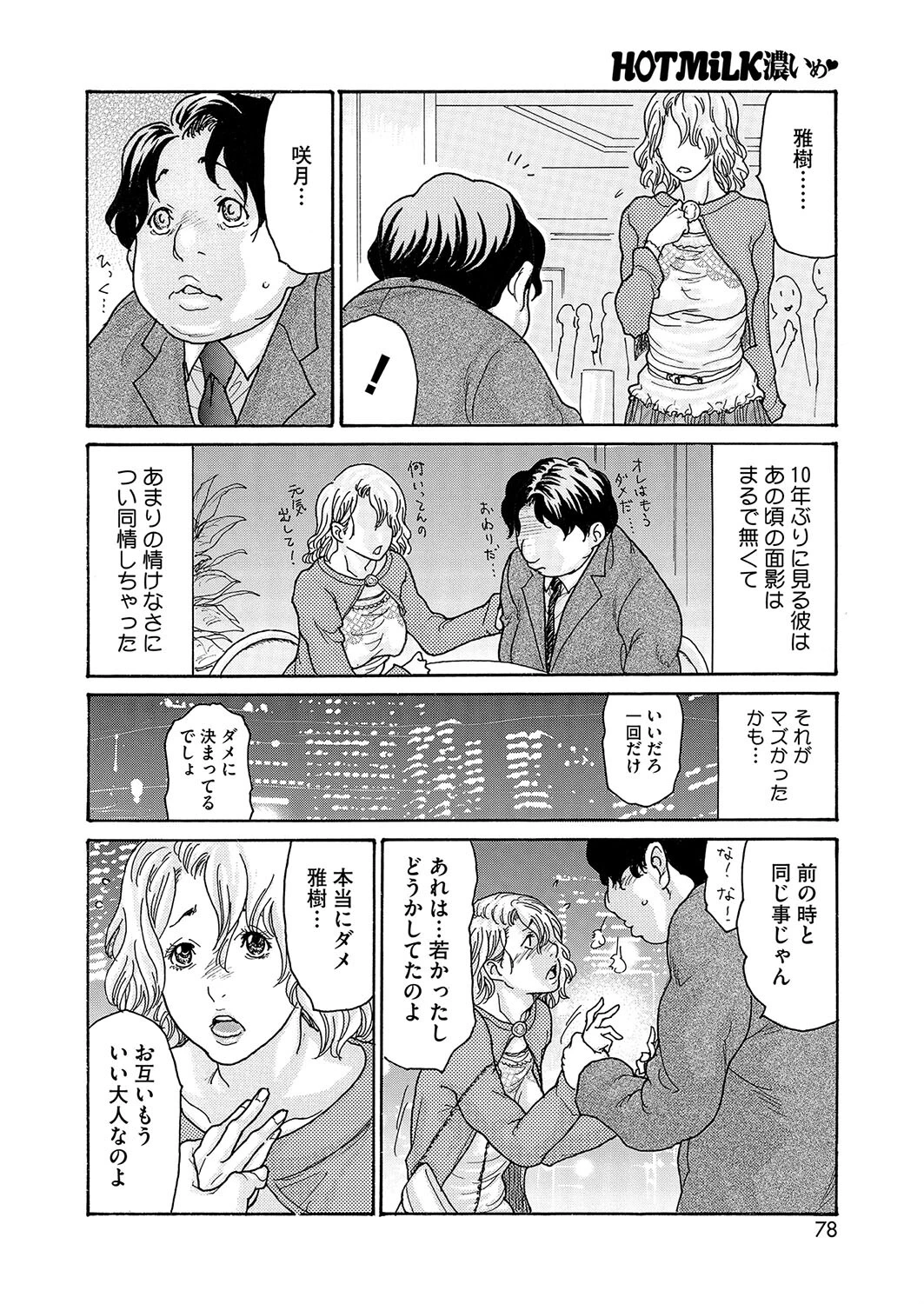 不倫も2度目なら 6ページ