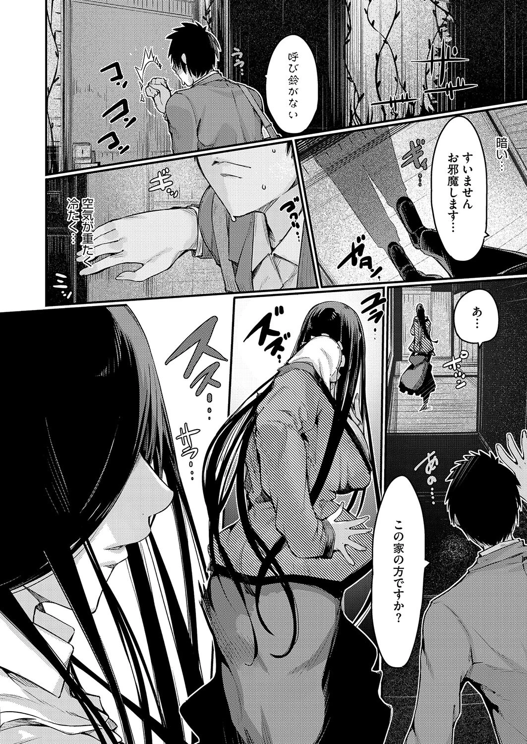 儚げ黒髪奥様は幽霊と間違えられるのがお悩み 2ページ