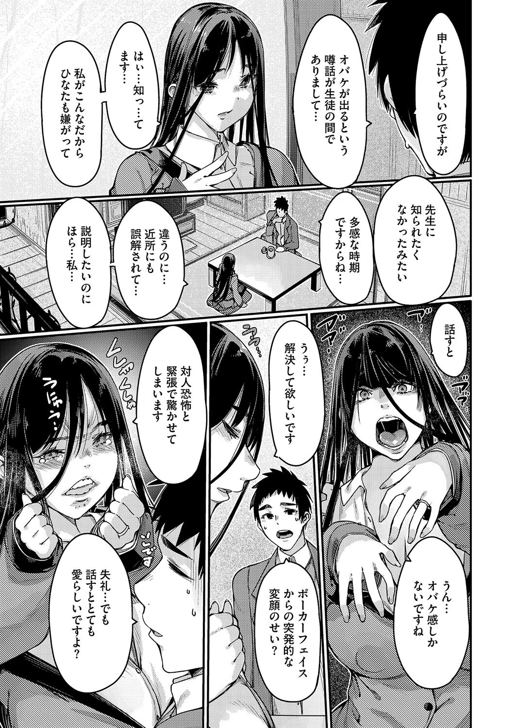 儚げ黒髪奥様は幽霊と間違えられるのがお悩み 5ページ