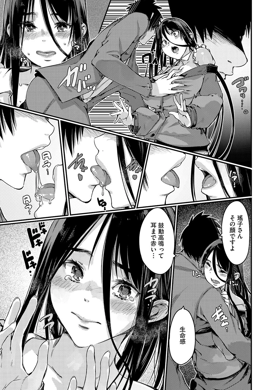 儚げ黒髪奥様は幽霊と間違えられるのがお悩み 7ページ