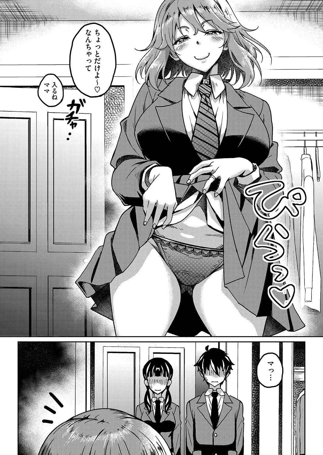カノジョ（の母）が制服に着替えたら 2ページ