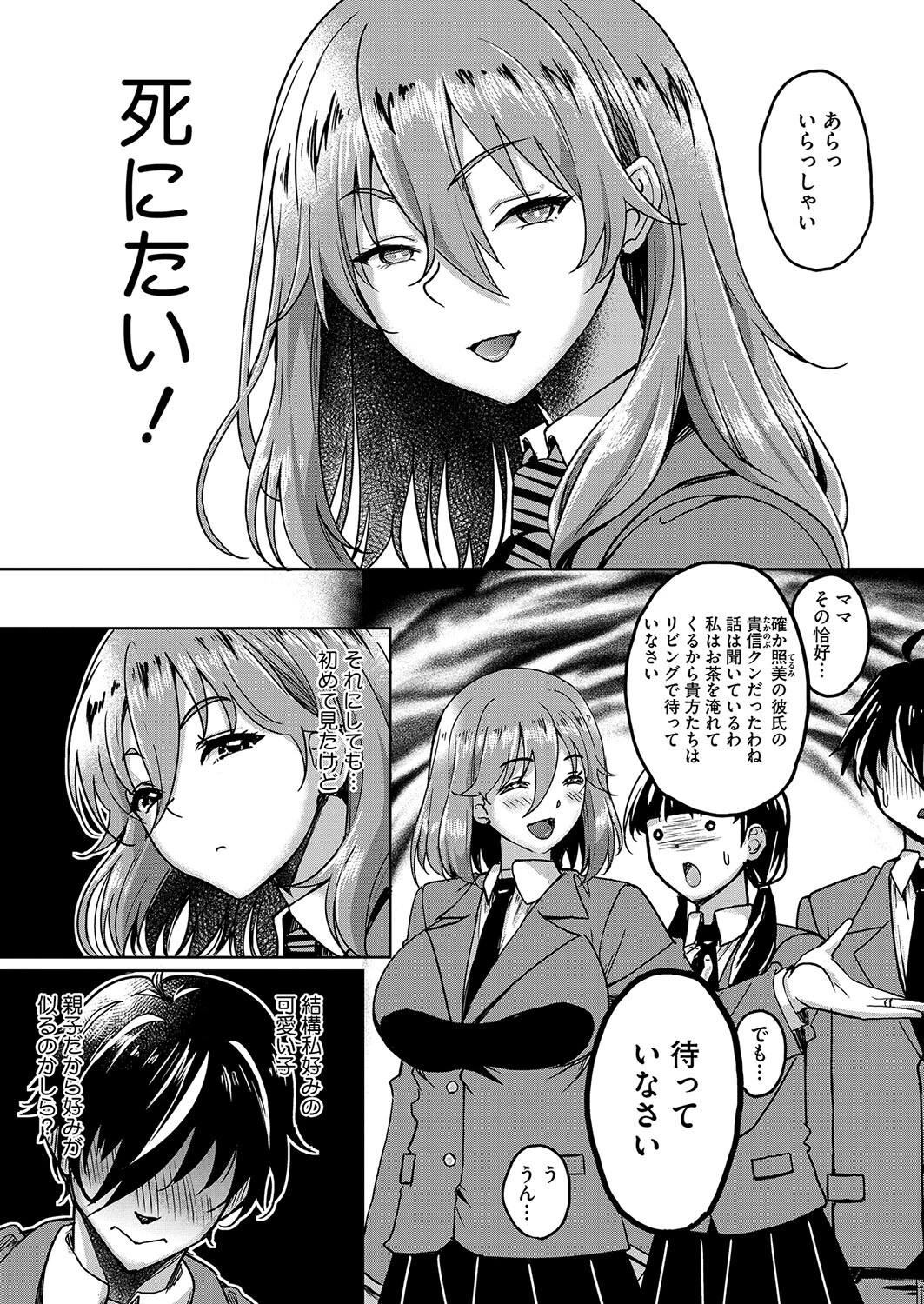 カノジョ（の母）が制服に着替えたら 3ページ