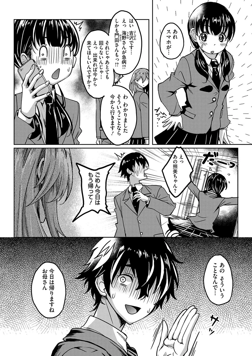 カノジョ（の母）が制服に着替えたら 4ページ