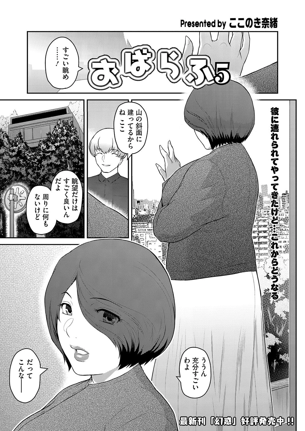 おばらふ5 エロ漫画 無料