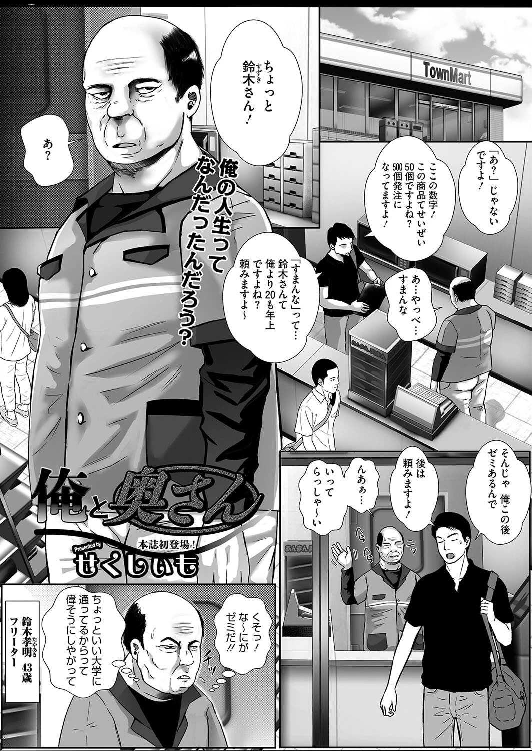 俺と奥さん（単話） せくしぃも
