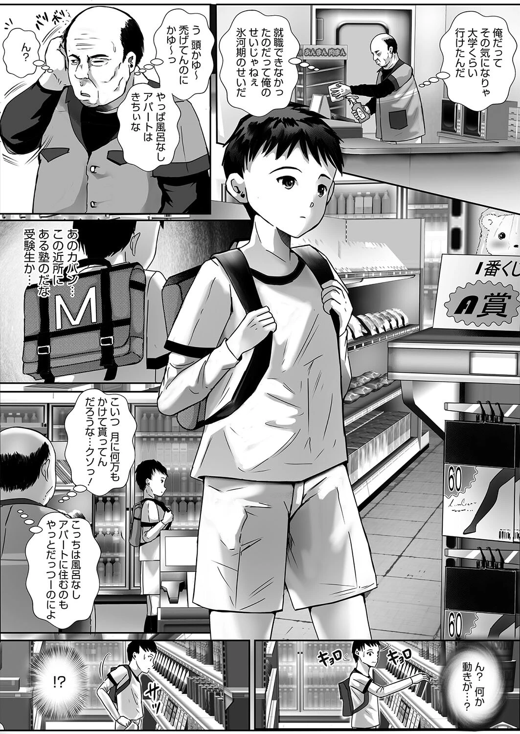 俺と奥さん（単話） 2ページ