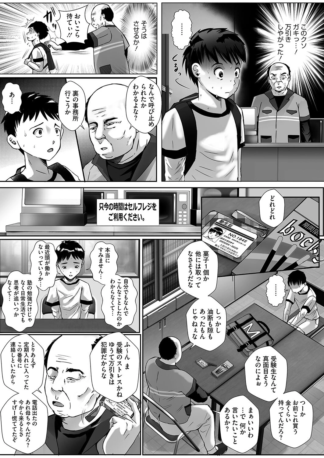俺と奥さん（単話） 3ページ