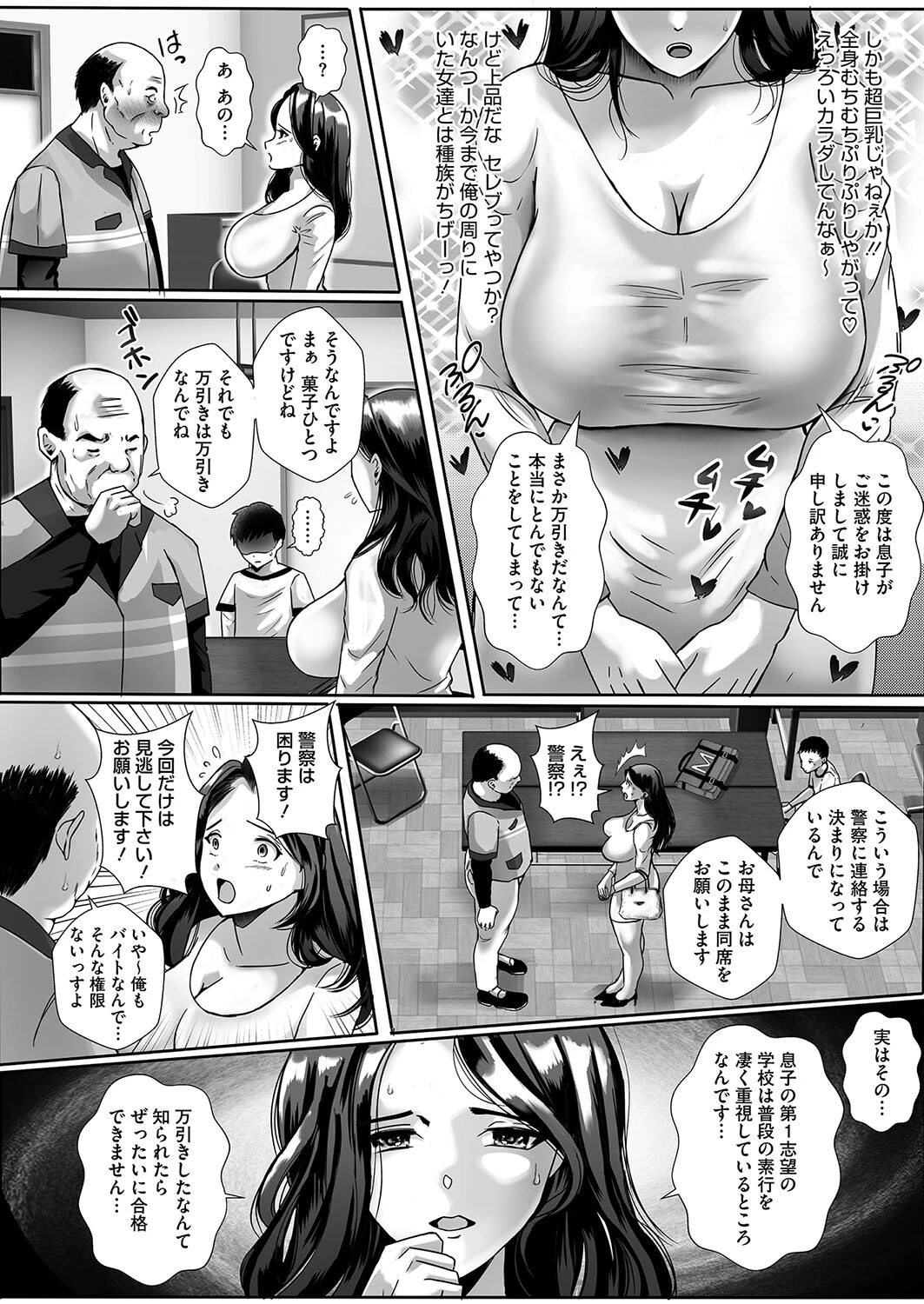 俺と奥さん（単話） 5ページ