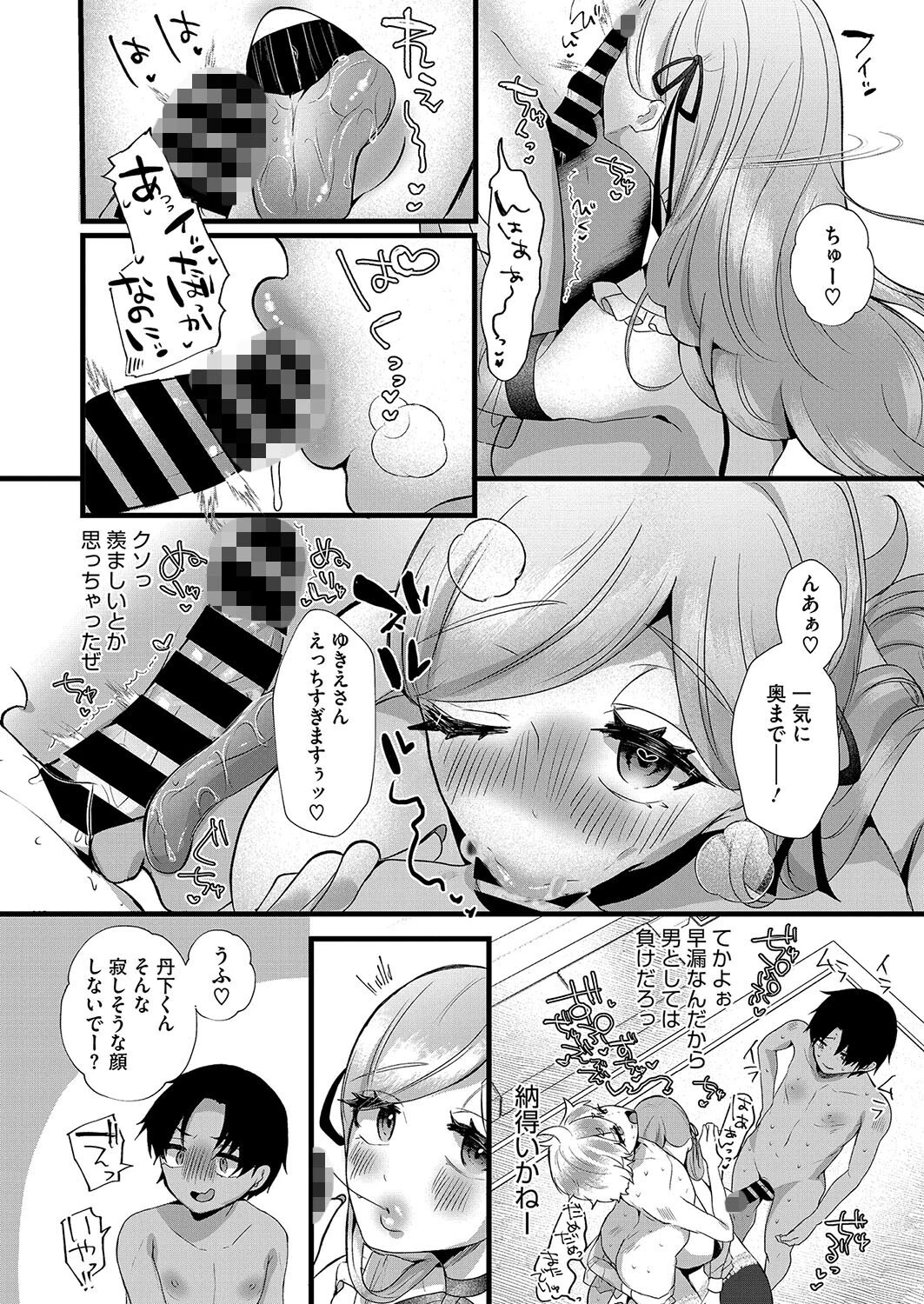 爆乳妻を寝取らせたい！（単話） 8ページ