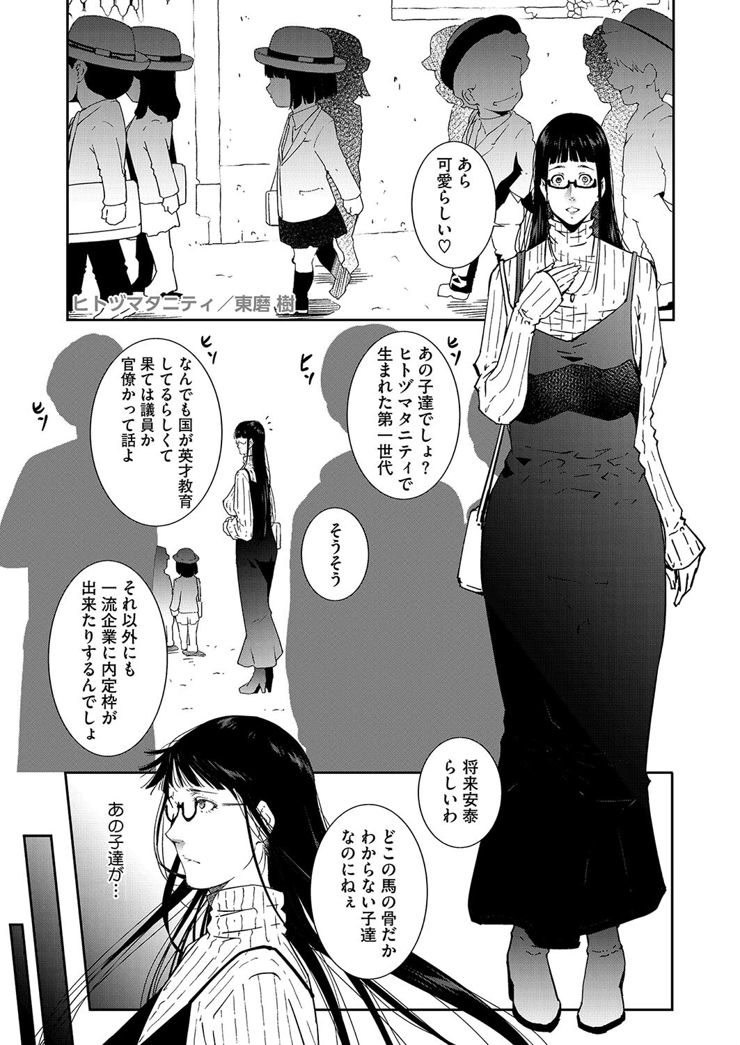 ヒトヅマタニティ その7 エロ漫画 無料