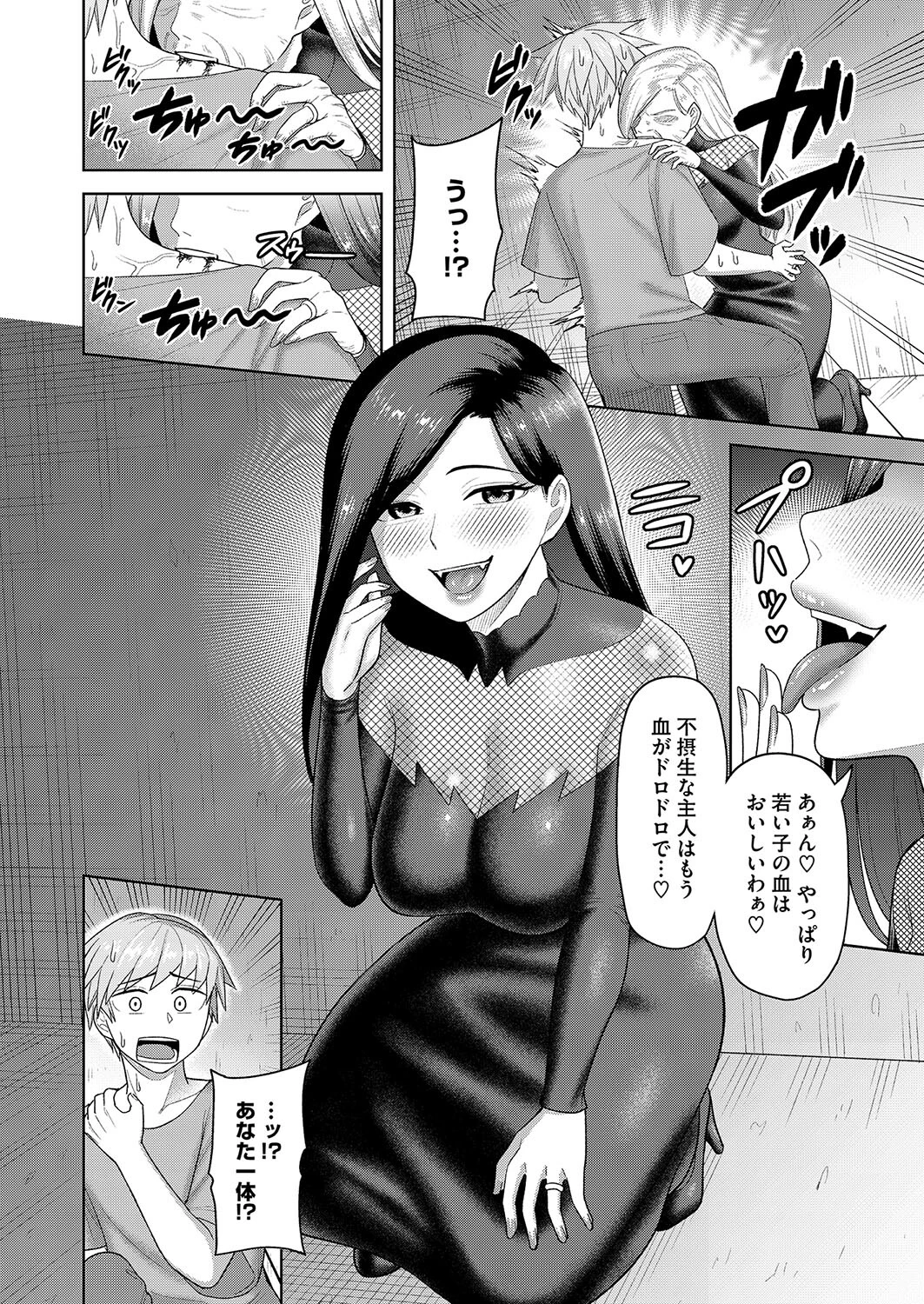 日陰のヴァンパイア 2ページ