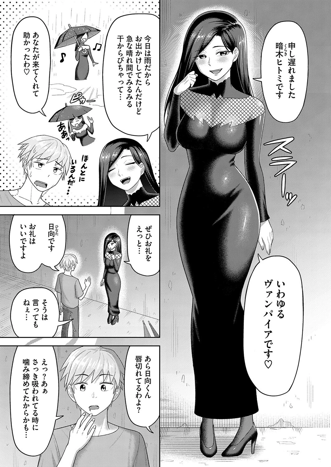 日陰のヴァンパイア 3ページ