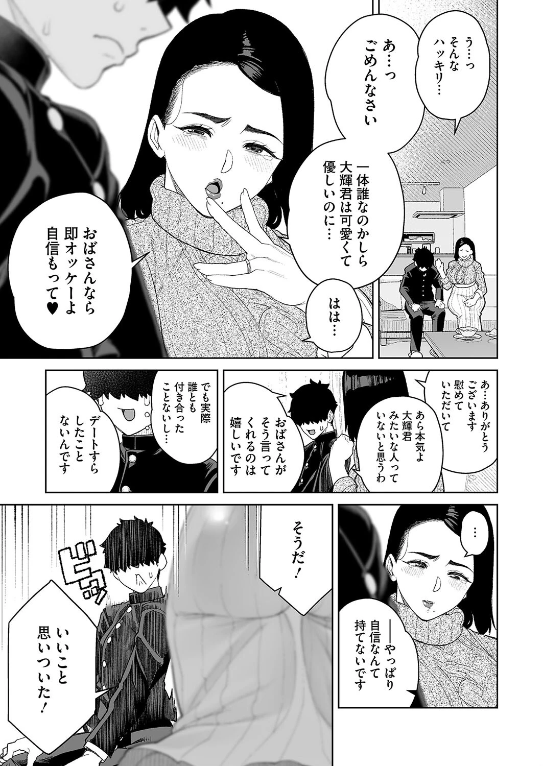 ママとおうちデート 3ページ