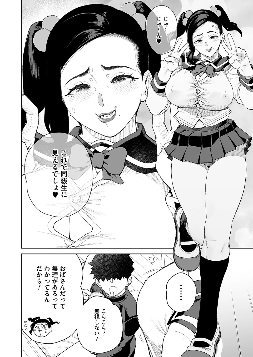 ママとおうちデート 6ページ