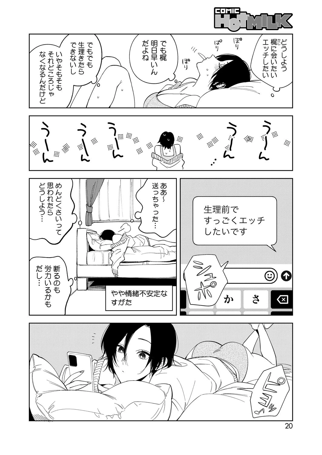 コミックホットミルク2025年05月号 4ページ