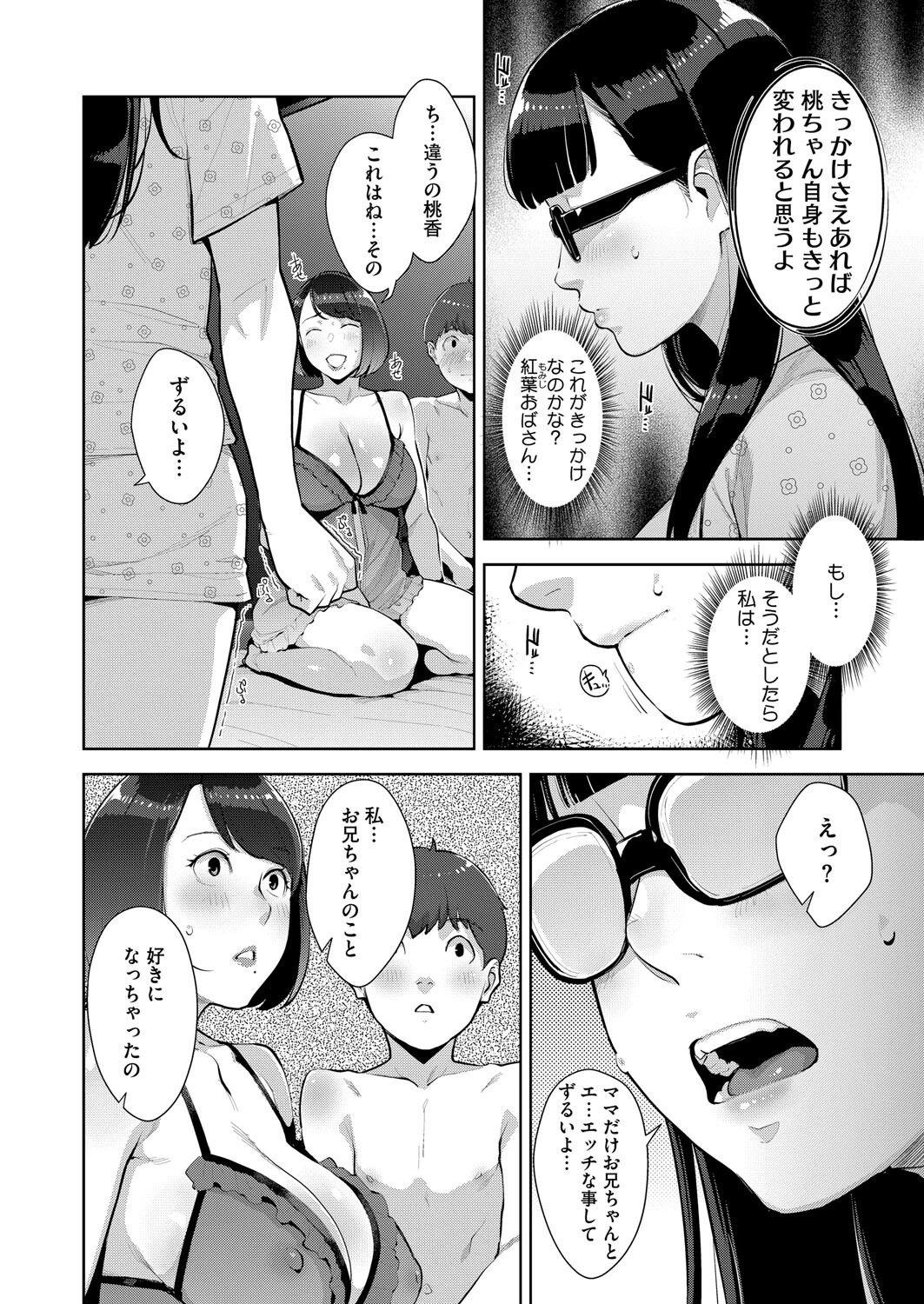 コミックホットミルク2025年05月号 12ページ