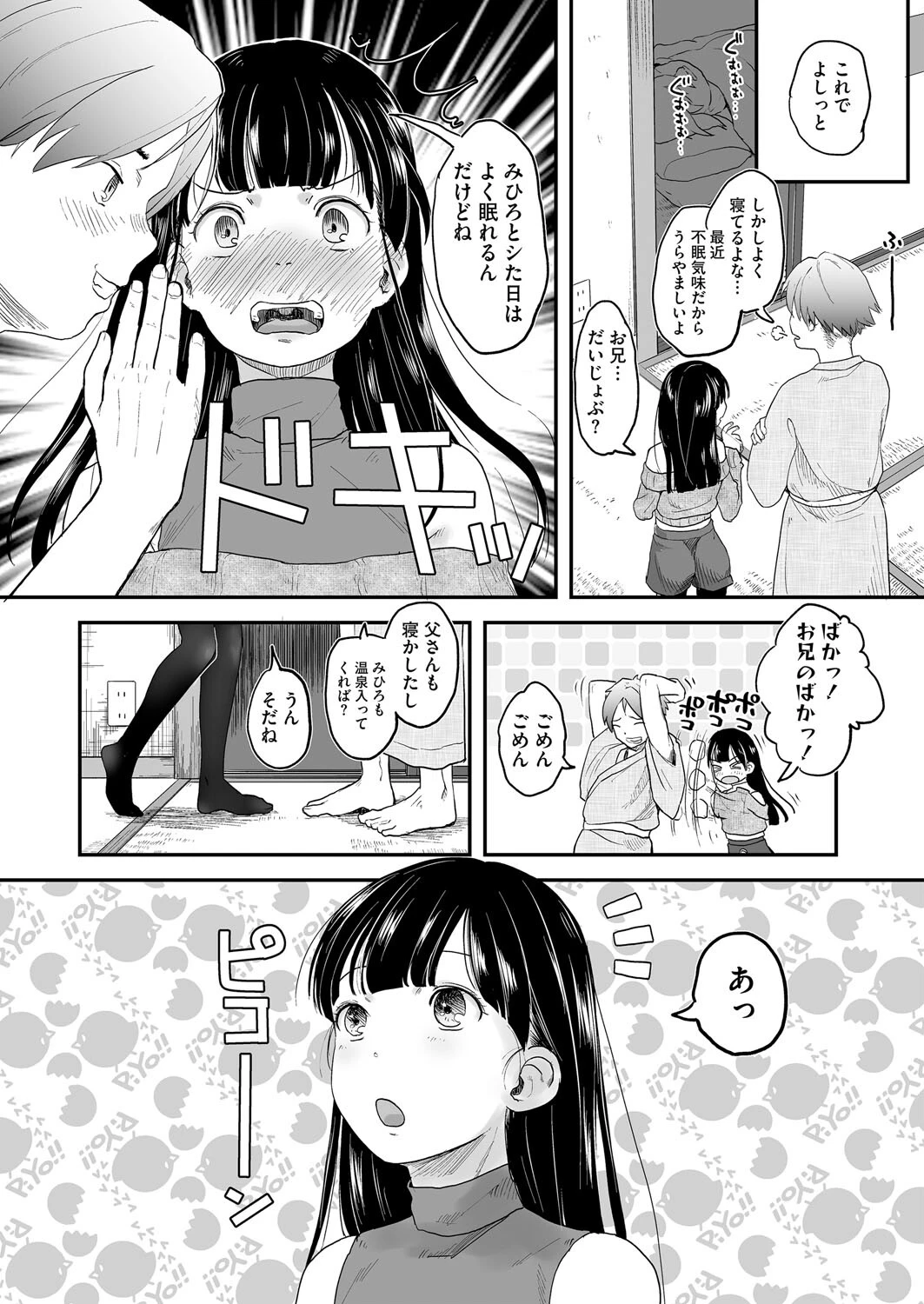 コミックホットミルク2025年05月号 18ページ