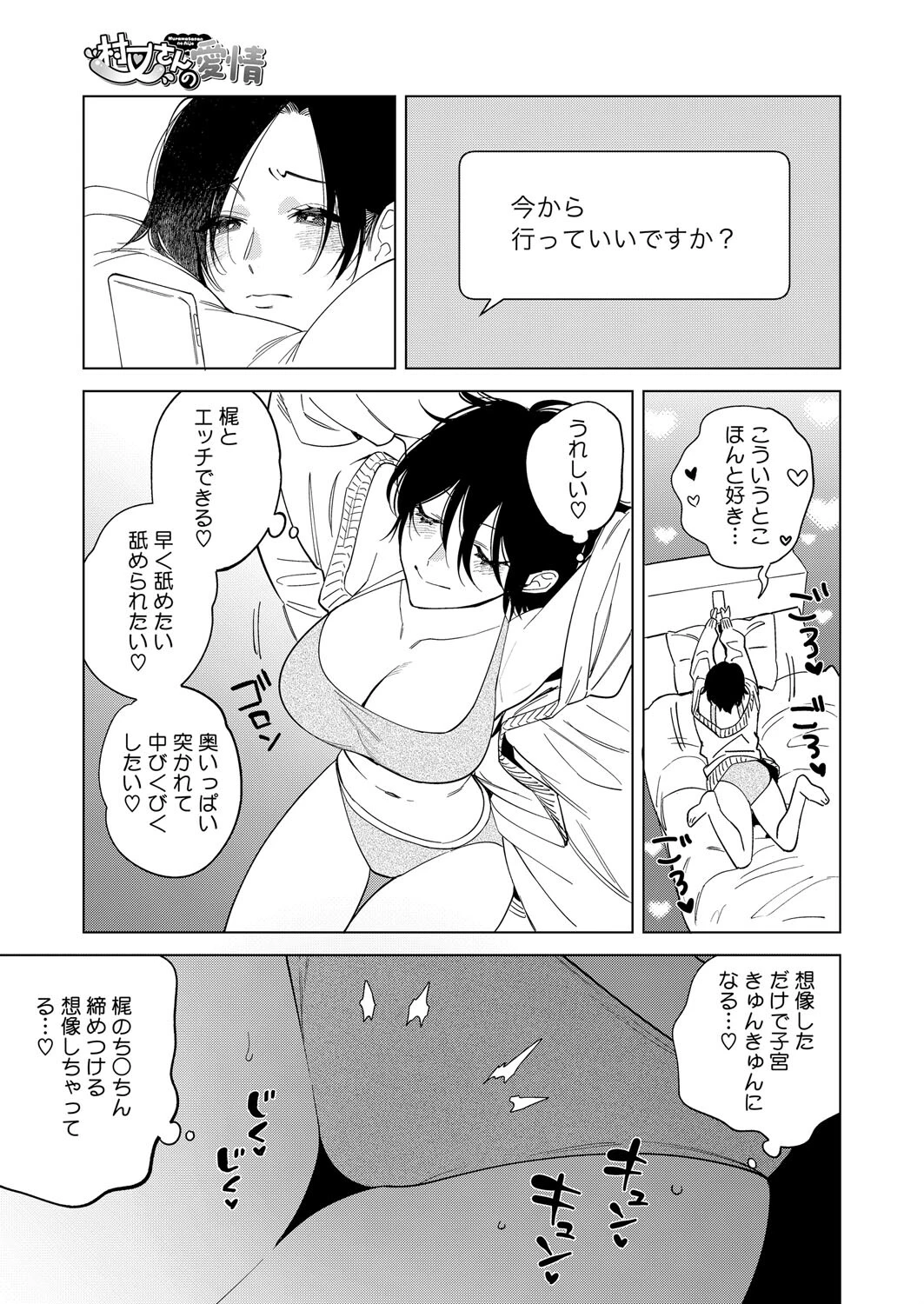 村又さんの愛情 5 3ページ