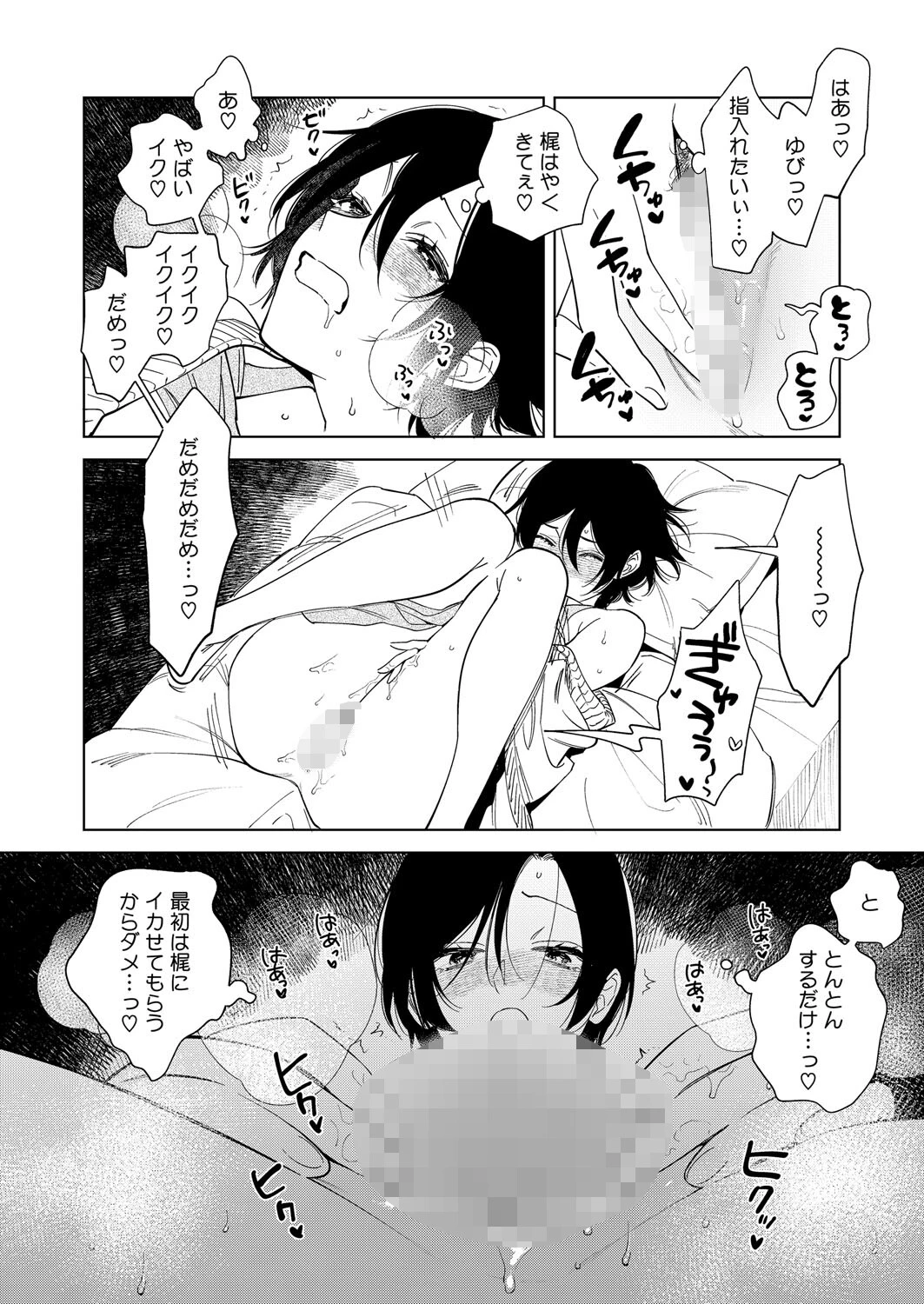 村又さんの愛情 5 6ページ