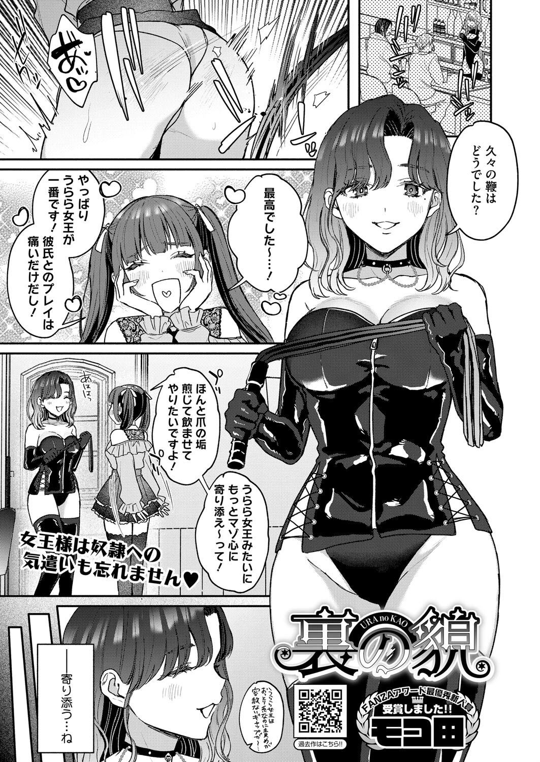 裏の貌（単話） エロ漫画 無料