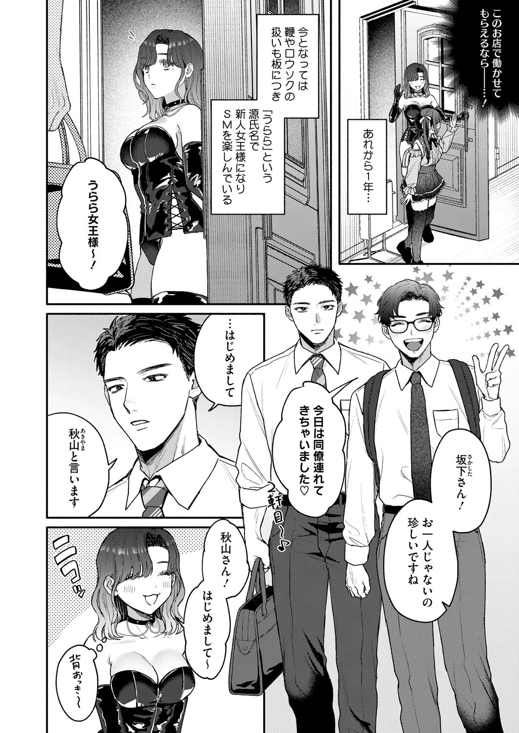 裏の貌(単話) 4ページ