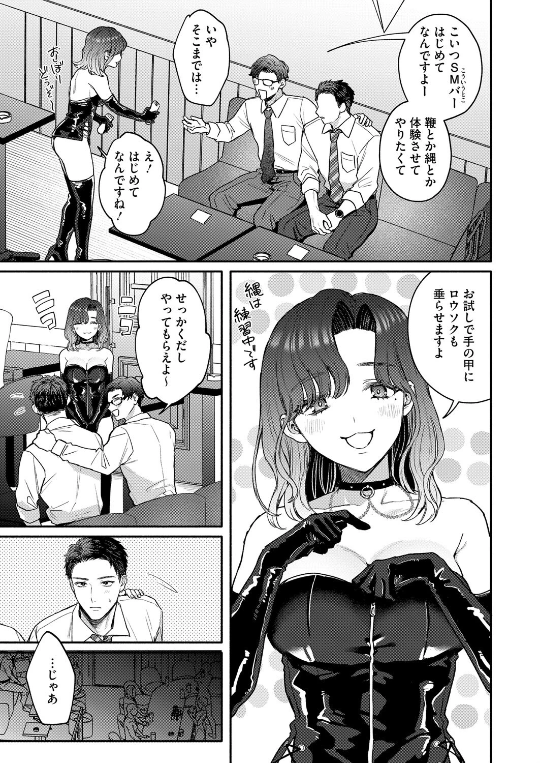 裏の貌(単話) 5ページ