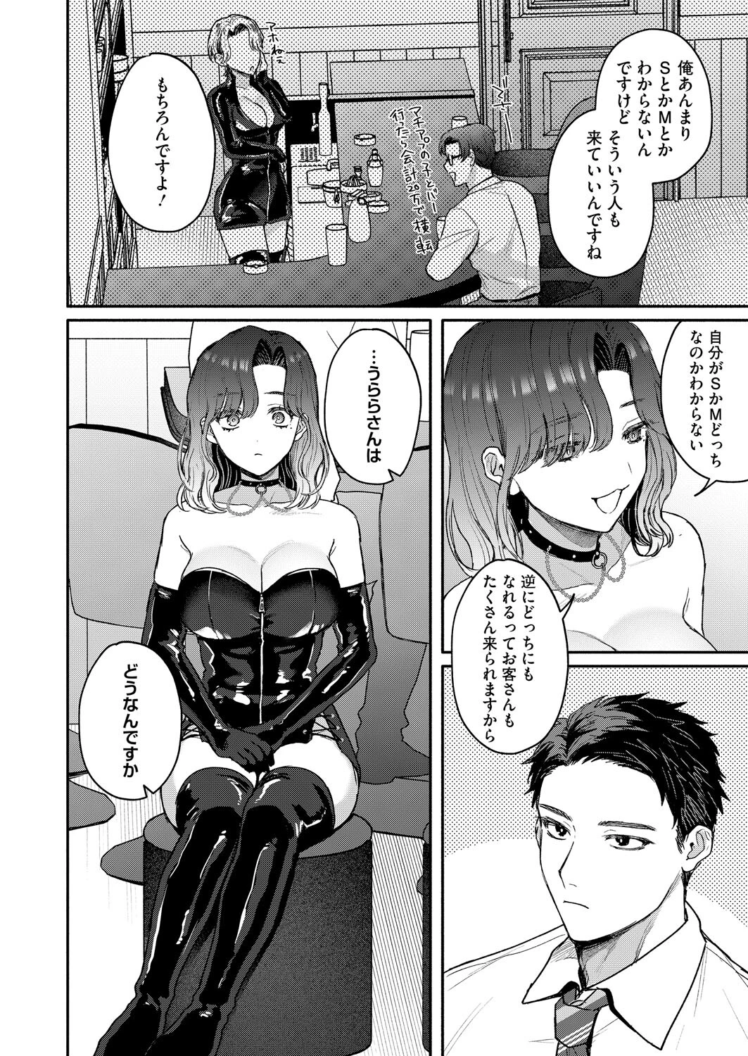 裏の貌（単話） 8ページ