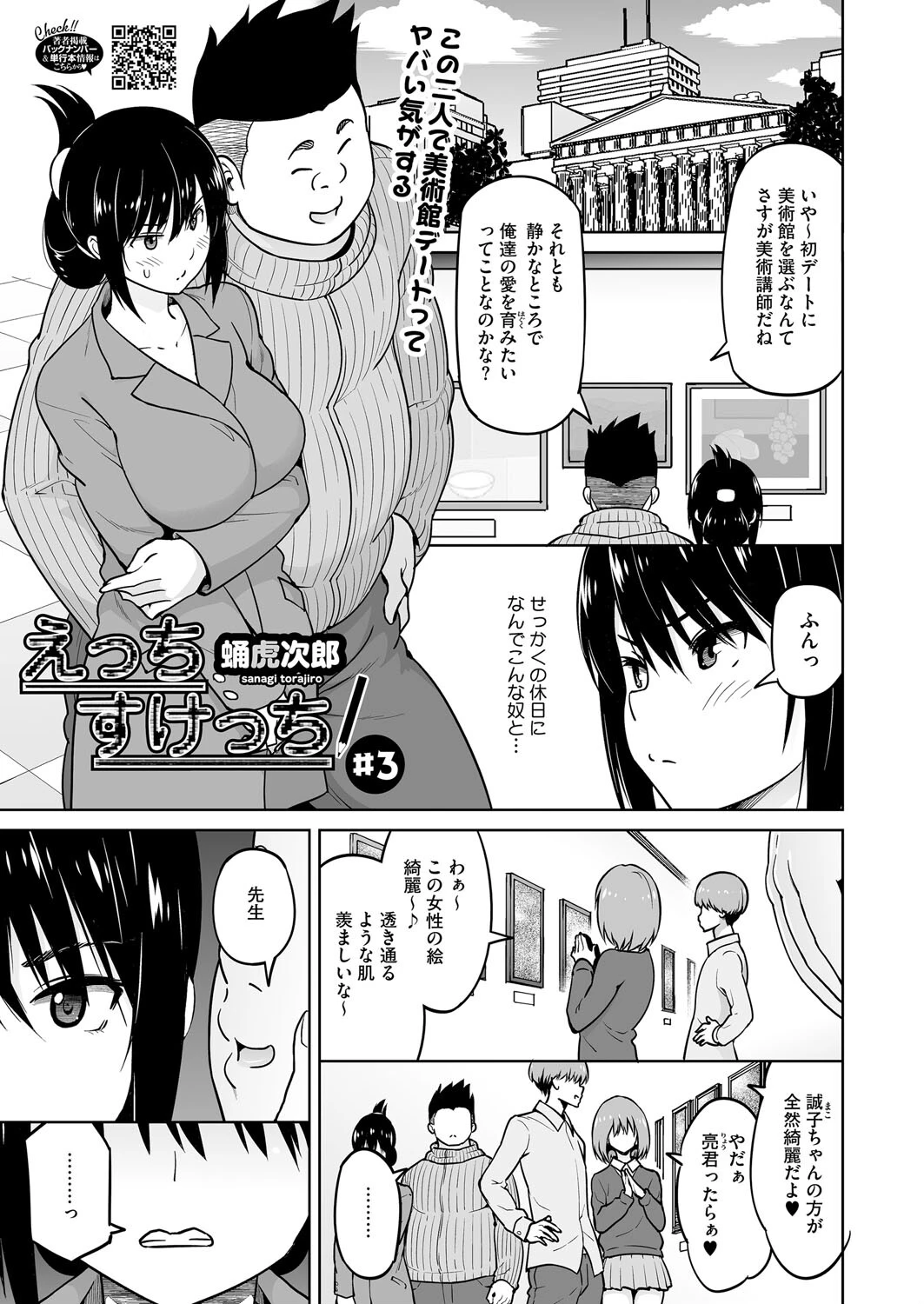 えっちすけっち ＃3 エロ漫画 無料